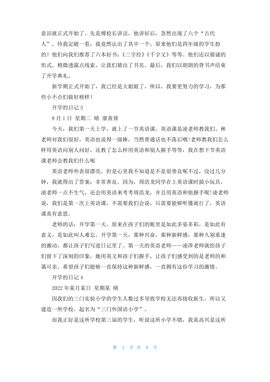 开学的日记(通用15篇)_3.pdf_第2页