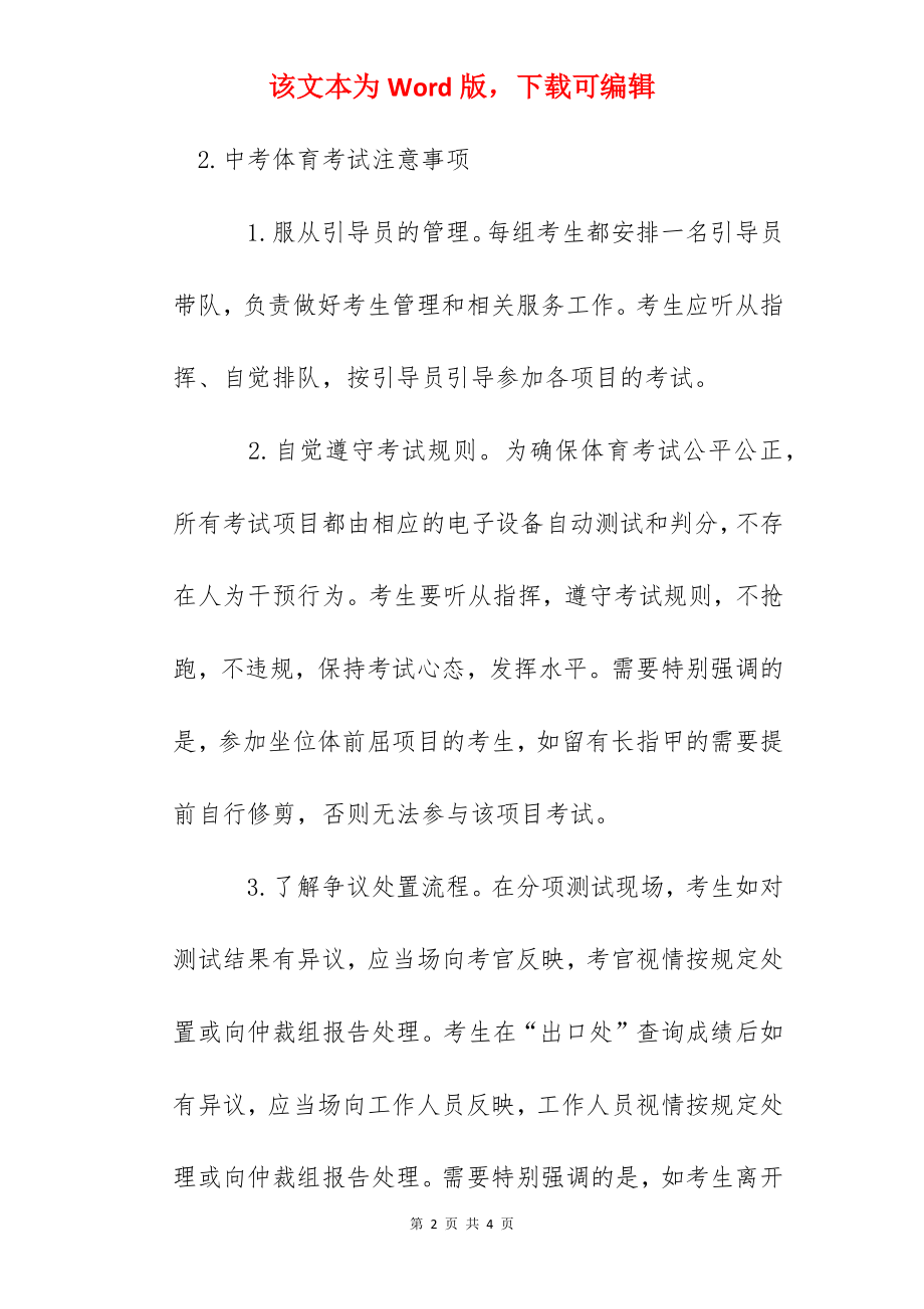 2022年吉林吉林中考体育考试项目.docx_第2页