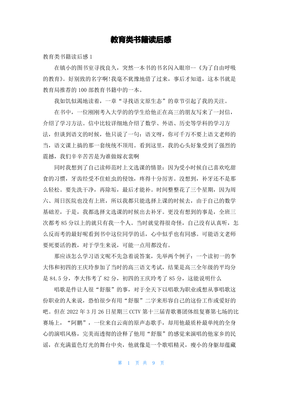 教育类书籍读后感.pdf_第1页