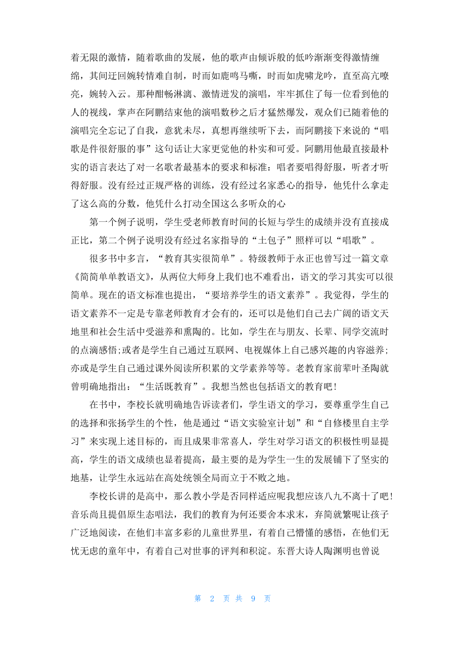 教育类书籍读后感.pdf_第2页