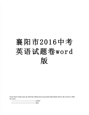 襄阳市中考英语试题卷word版.doc