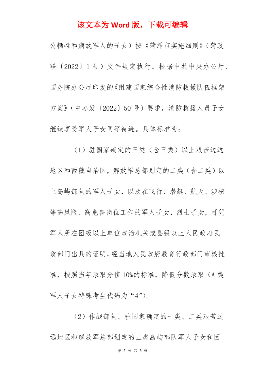 2022年山东菏泽中考加分录取政策.docx_第2页