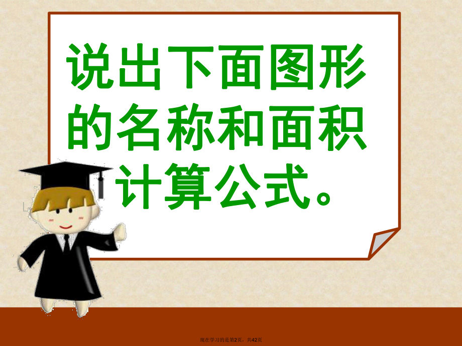 三角形的面积计算公式.ppt_第2页