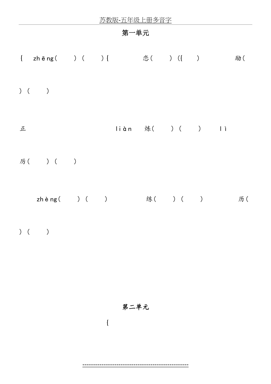 苏教版-五年级上册多音字.doc_第2页