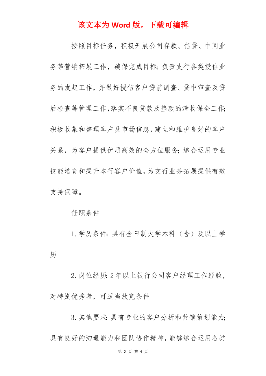 2022江苏银行苏州分行支行公司客户经理社会招聘信息.docx_第2页