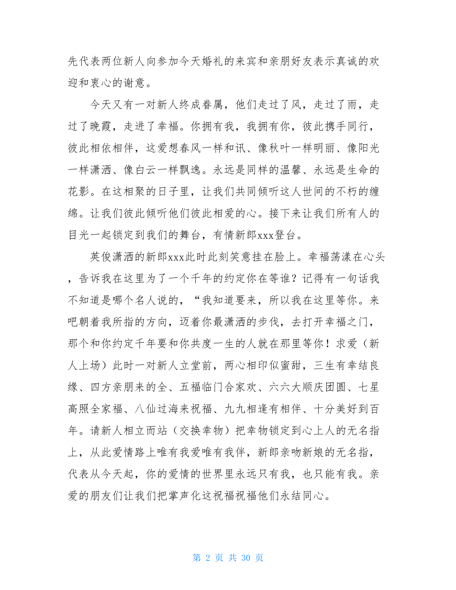 精选婚礼主持词范文锦集9篇.doc_第2页