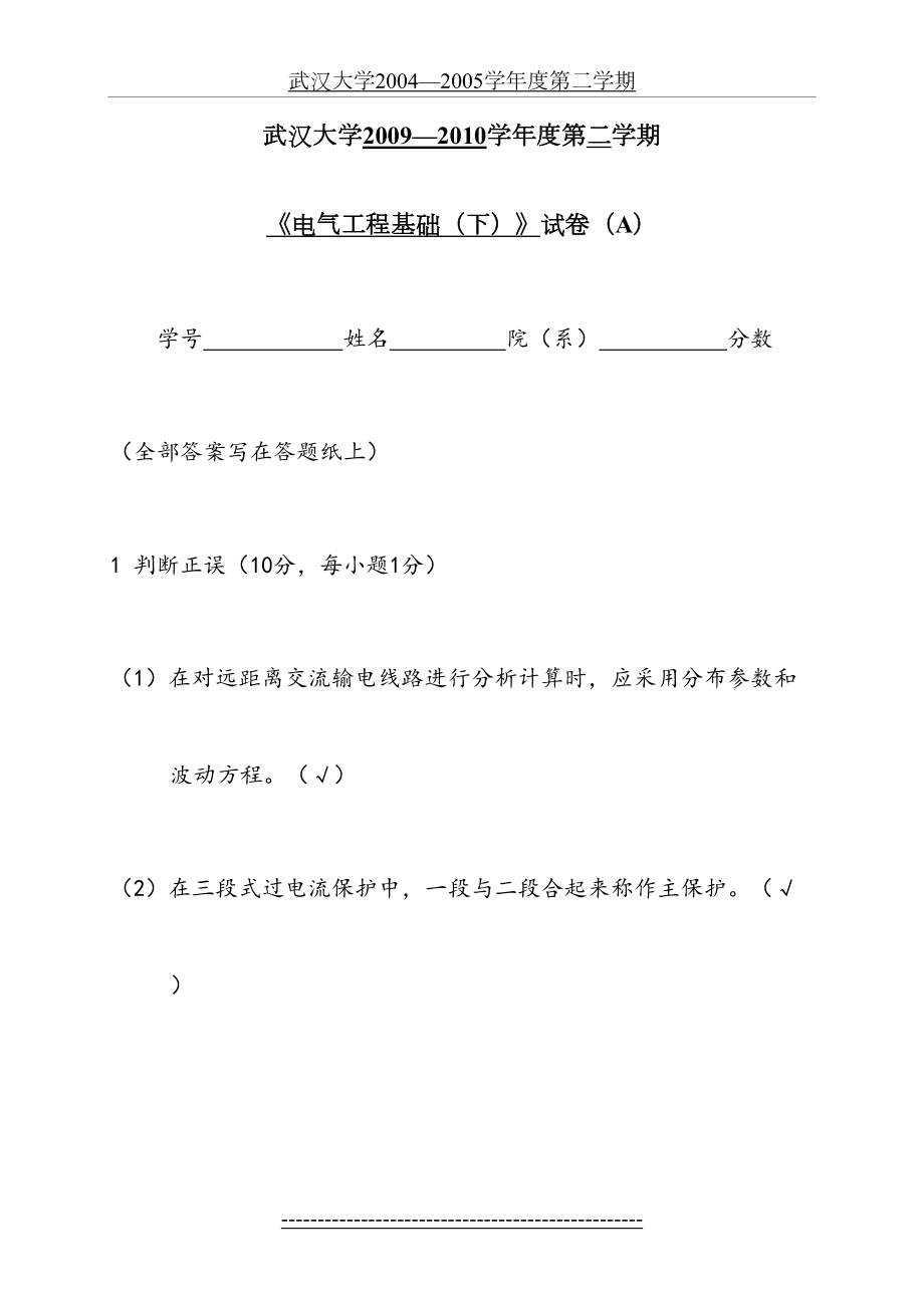 电气工程基础(下)试卷A(答案).doc_第2页