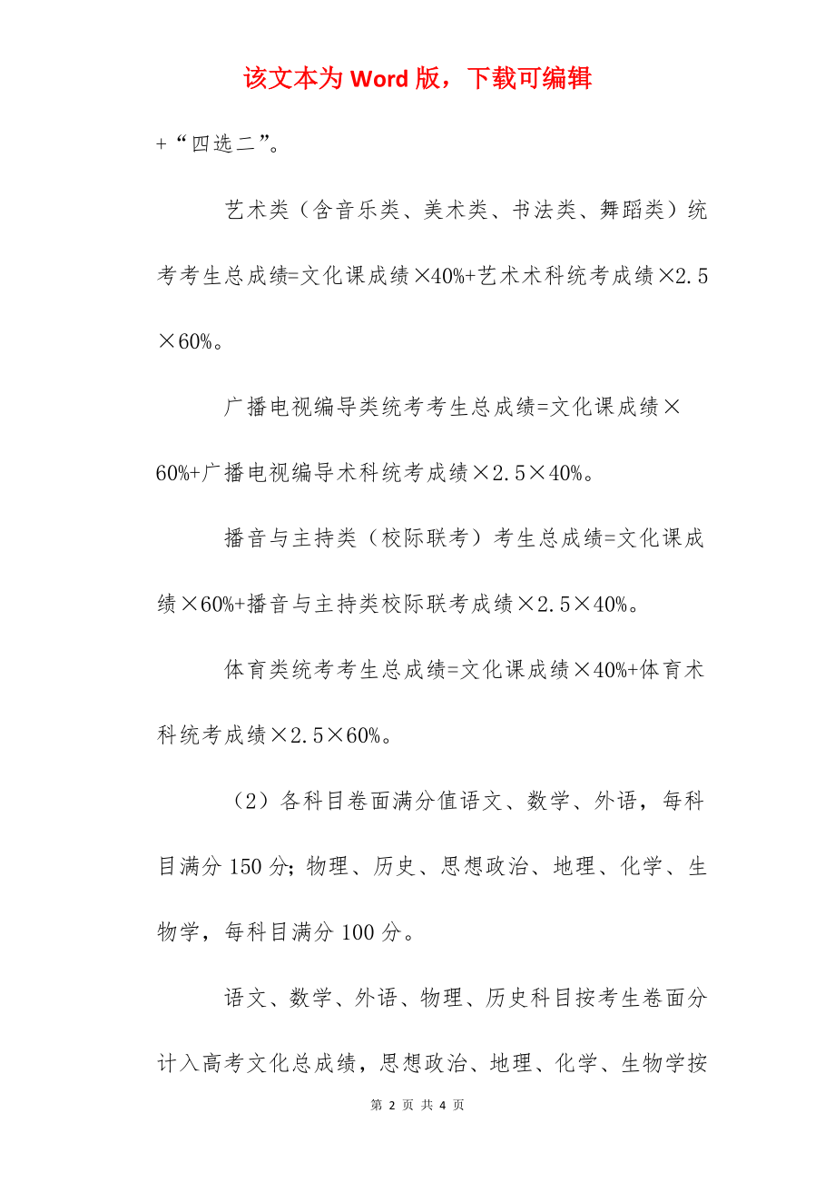 2022年广东高考总分公布 满分值为750分.docx_第2页