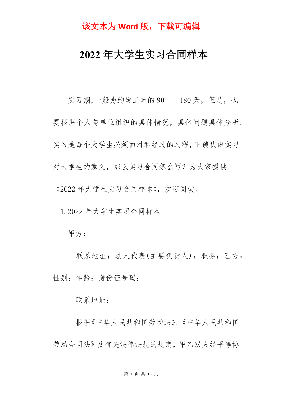 2022年大学生实习合同样本.docx_第1页