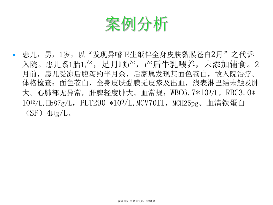 严媚儿童铁缺乏症的危害及干预措施.ppt_第2页