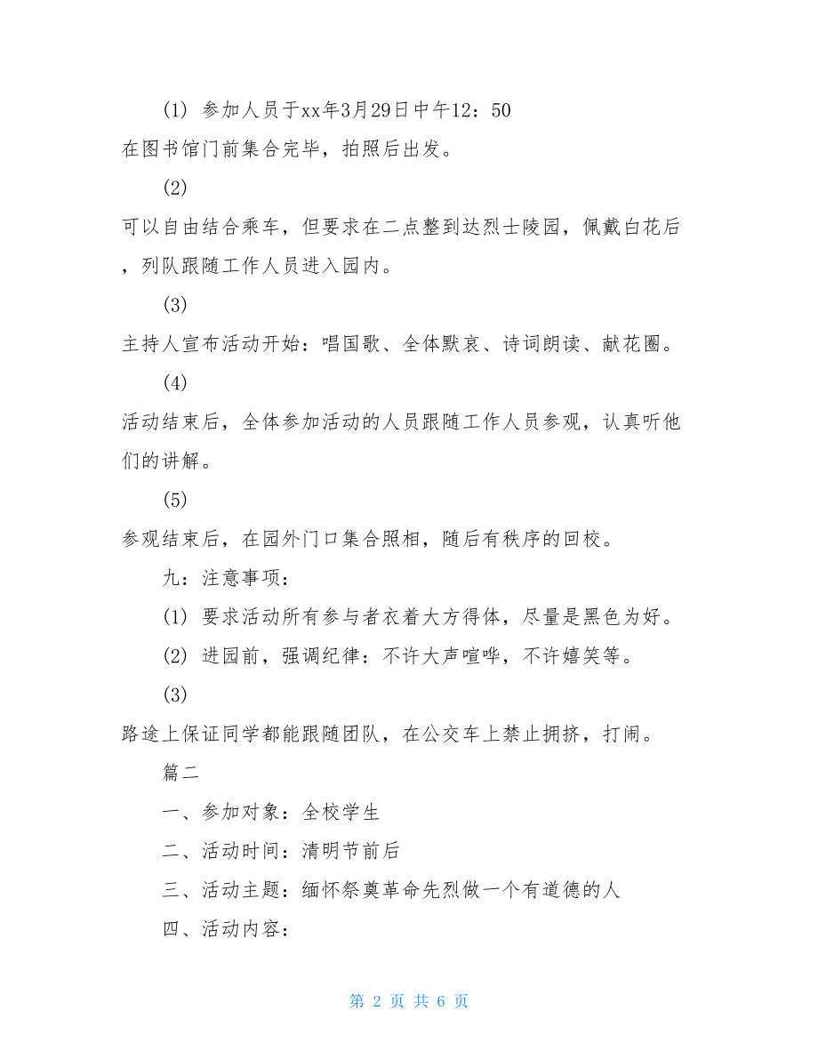 缅怀先烈活动方案.doc_第2页