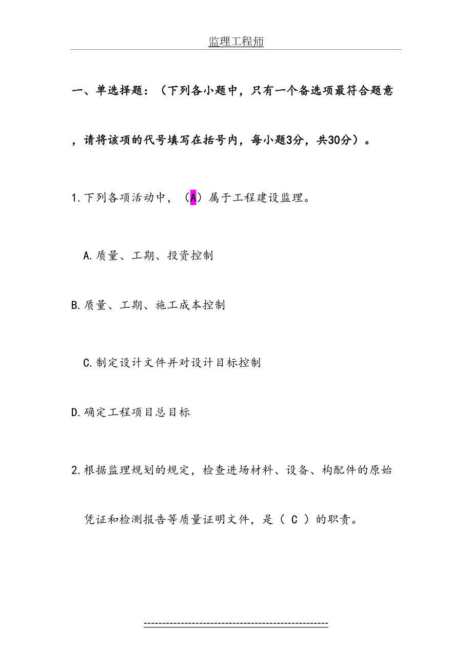 监理工程师入职笔试题目及答案.doc_第2页