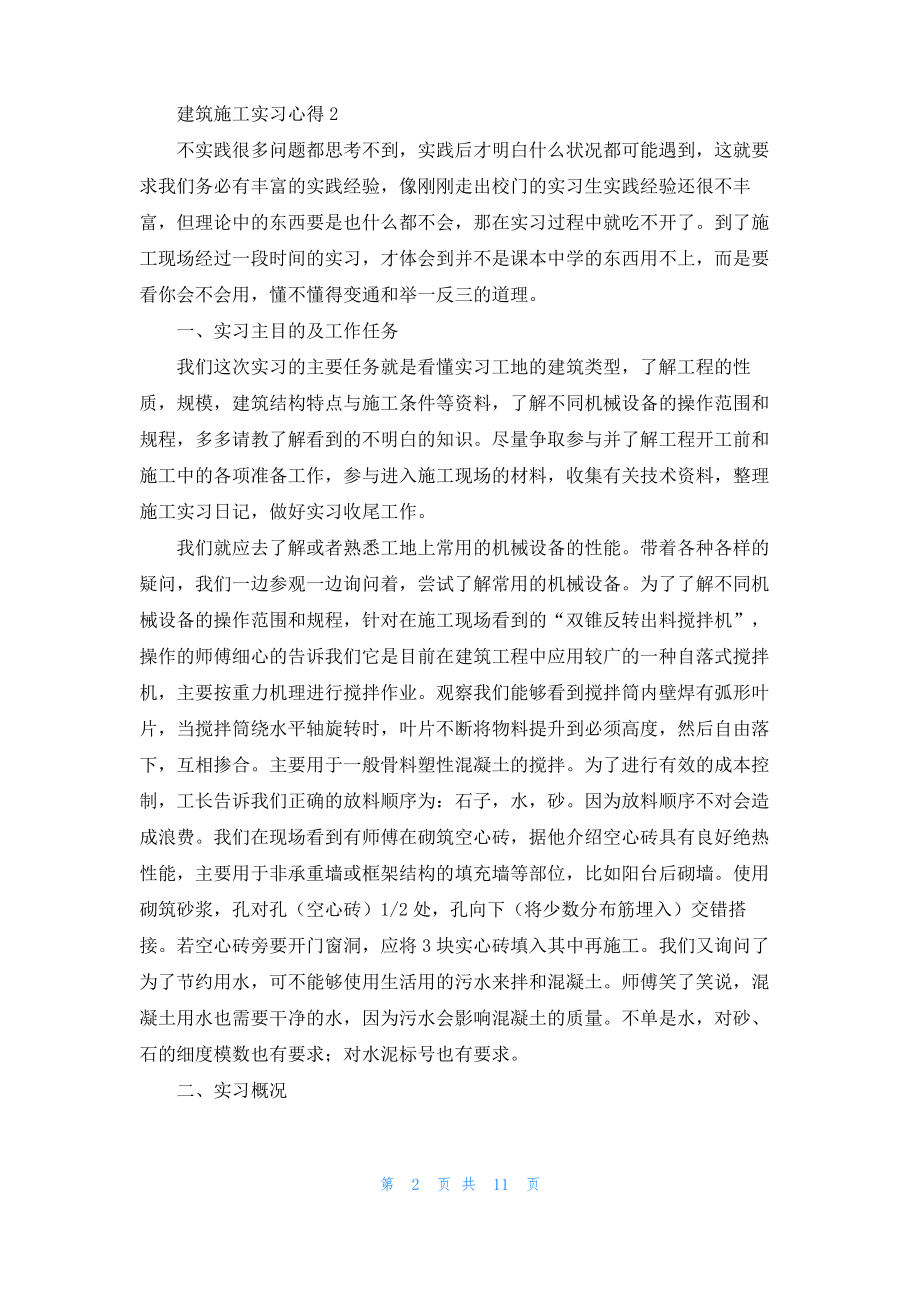 建筑施工实习心得.pdf_第2页