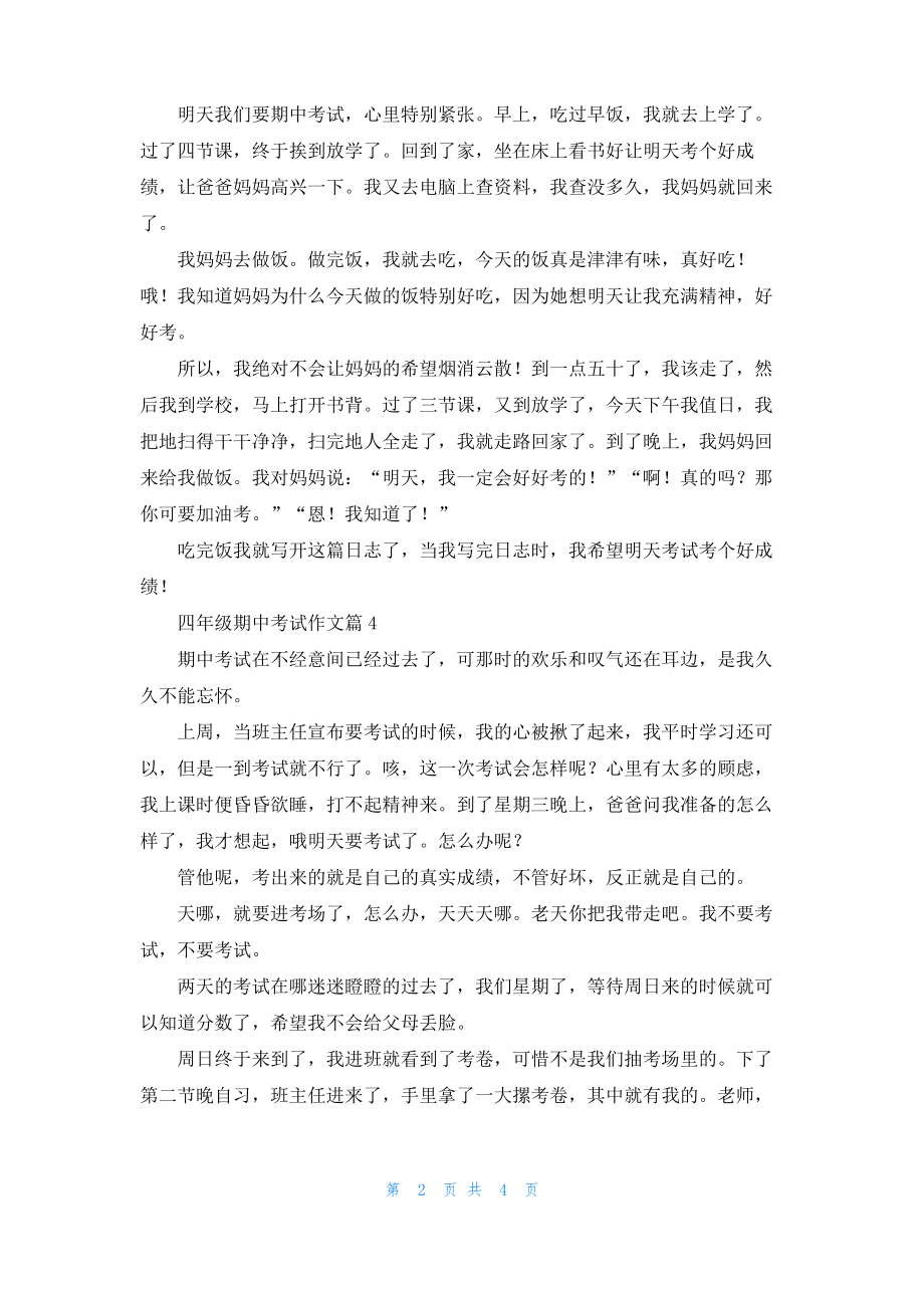 四年级期中考试作文锦集五篇.pdf_第2页