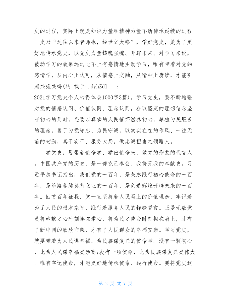 2021学习党史个人心得体会1000字3篇.doc_第2页