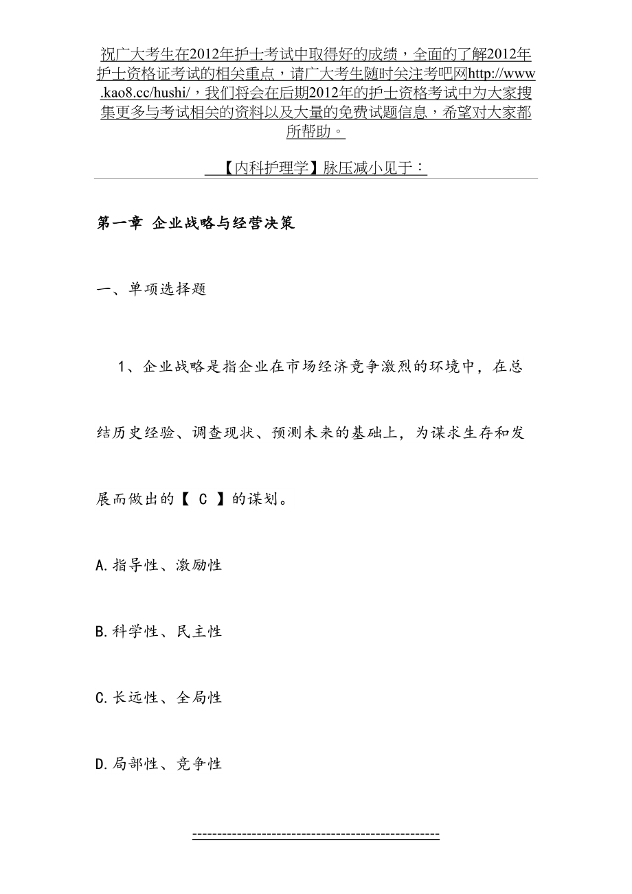 考吧网中级经济师考试《工商管理》第一章习题及答案(1).doc_第2页