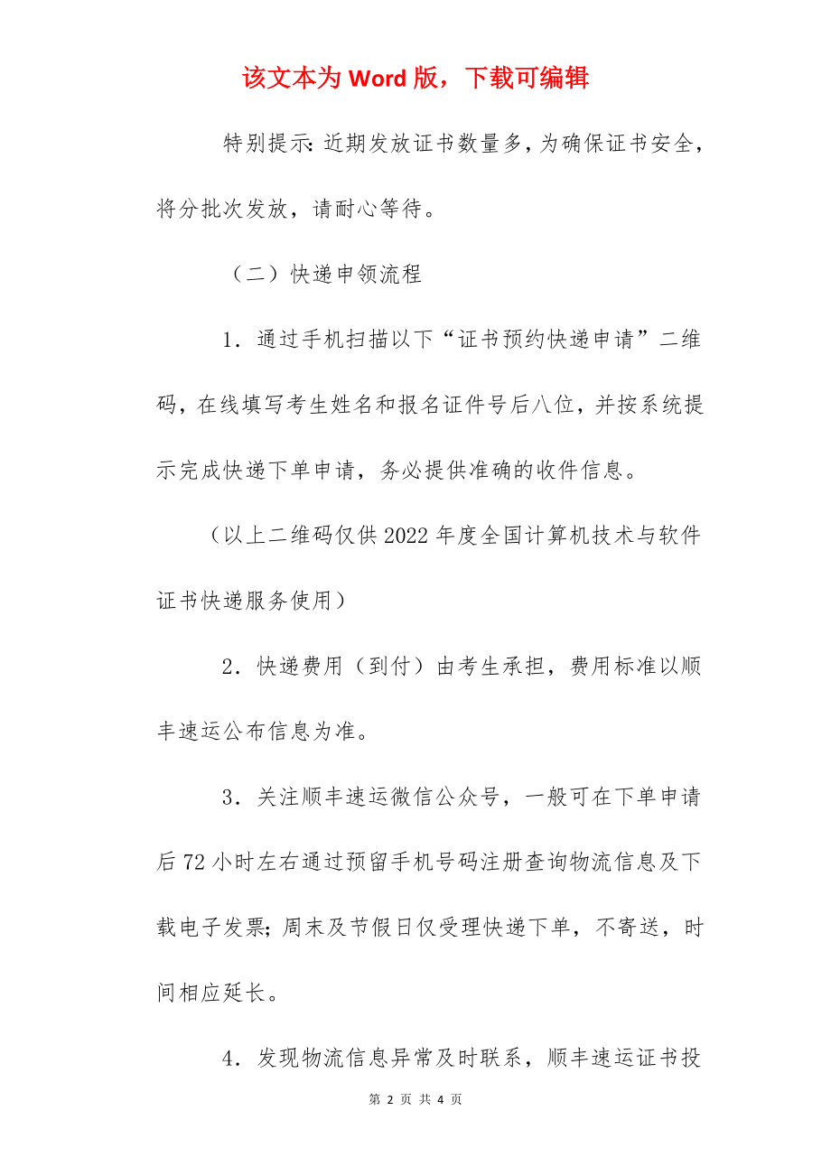 2022年下半年上海市计算机软件水平考试合格证书领取通知.docx_第2页