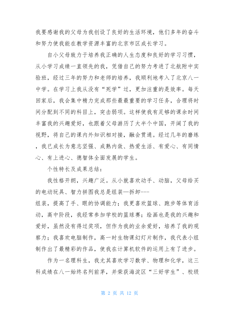 关于金融求职信范文合集十篇.doc_第2页