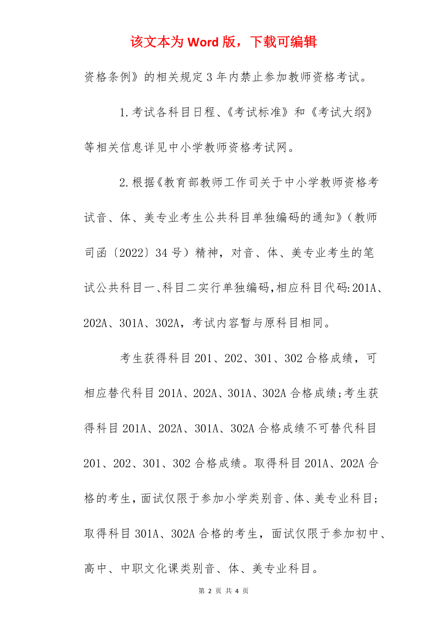 2022上半年江苏中小学教师资格证考试时间及考试科目【3月12日】.docx_第2页