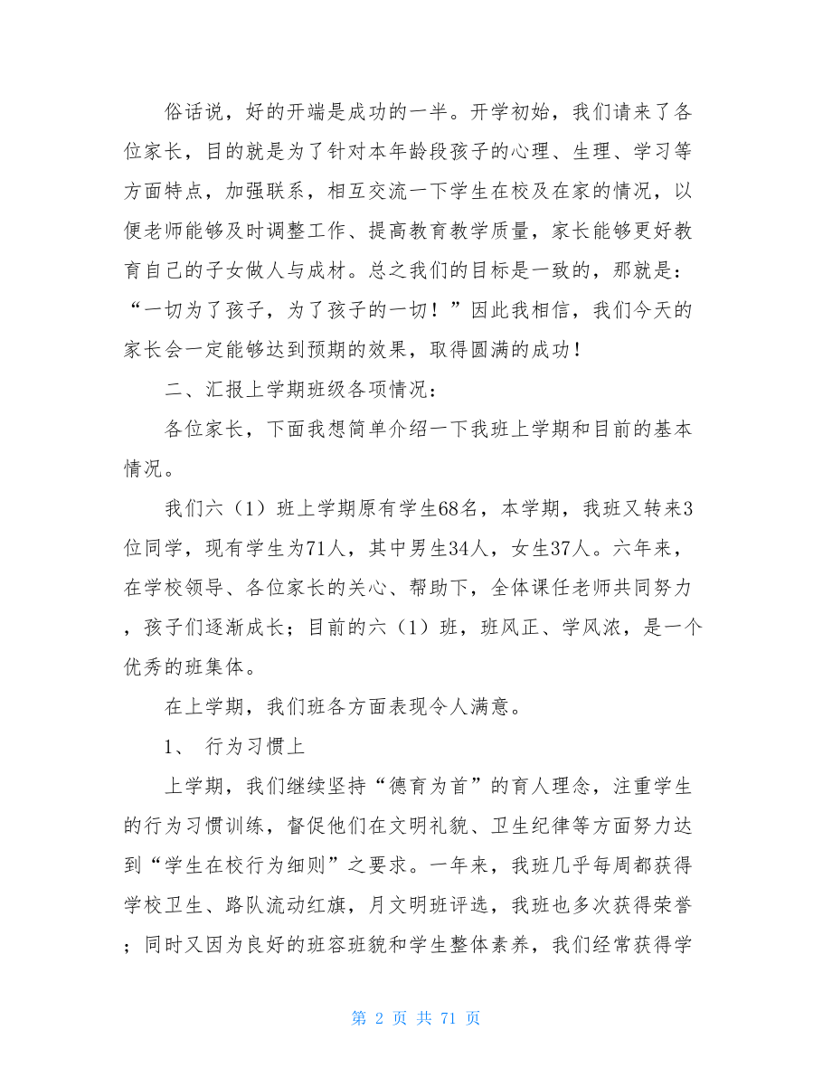 小学家长会教师发言稿15篇.doc_第2页