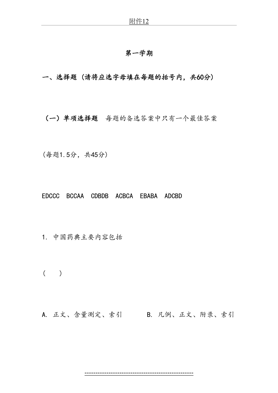 药物分析试卷-1.doc_第2页