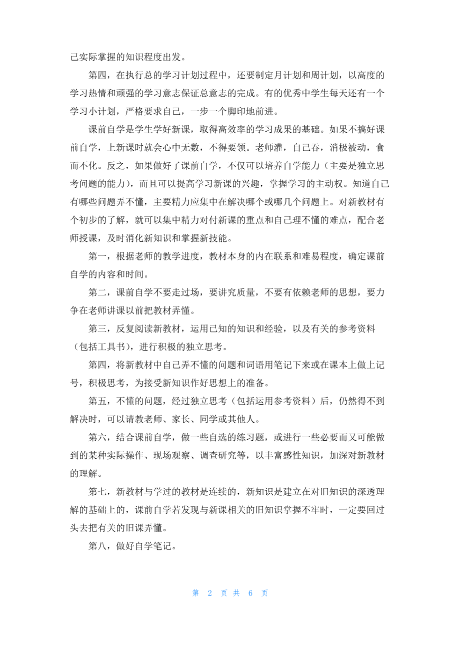 关于高中生学习计划3篇.pdf_第2页