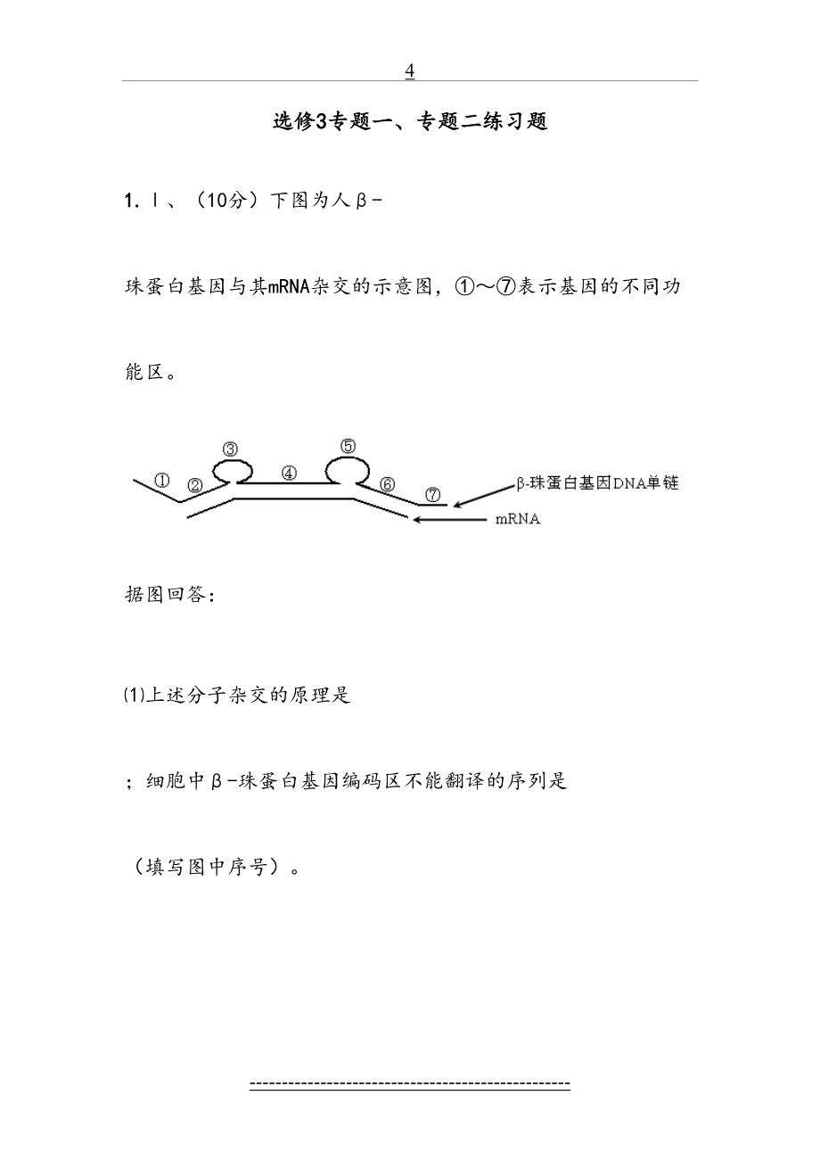 生物人教版高中选修3-现代生物科技专题选修3专题一、专题二练习题.doc_第2页