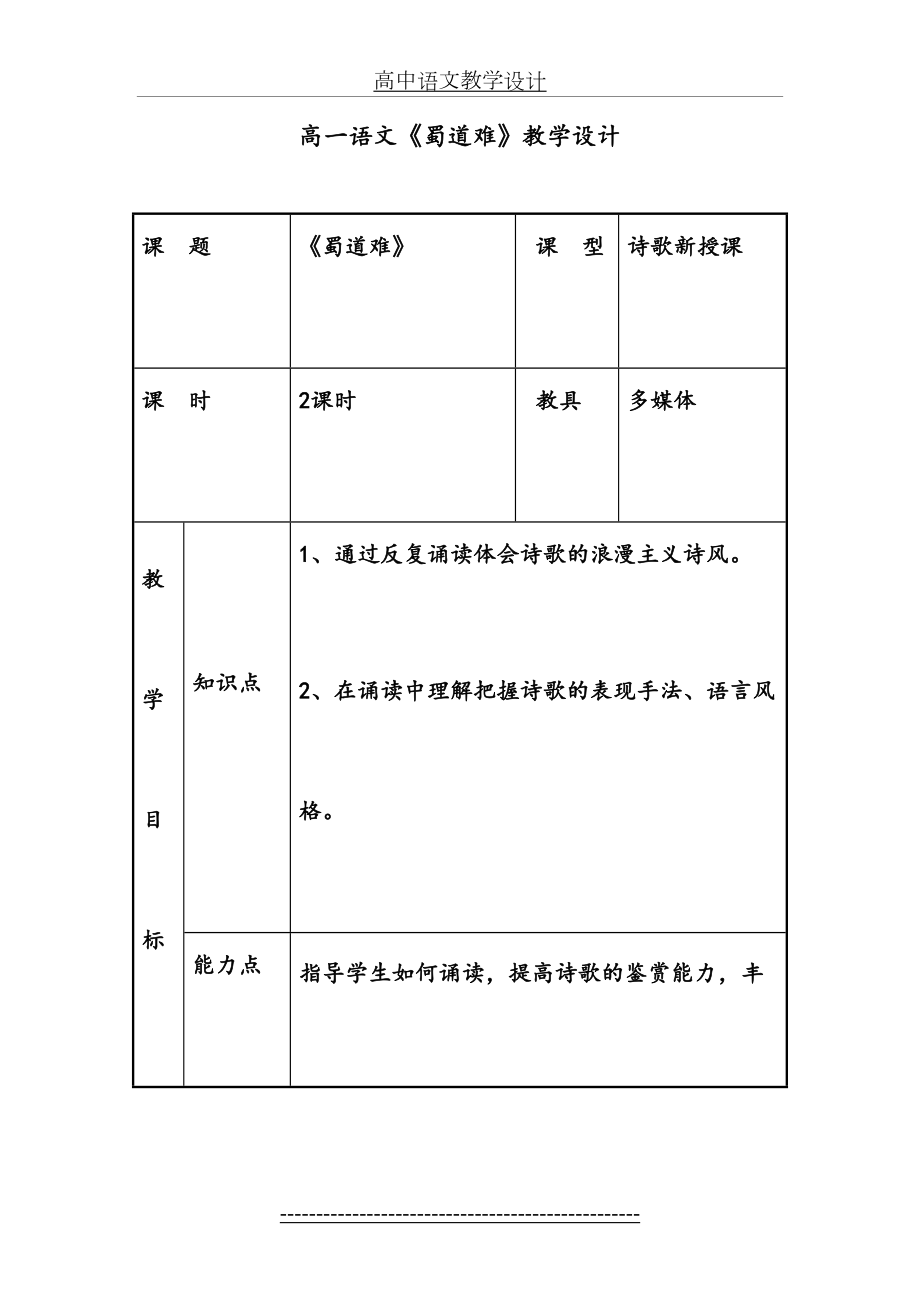 蜀道难优秀教案.doc_第2页