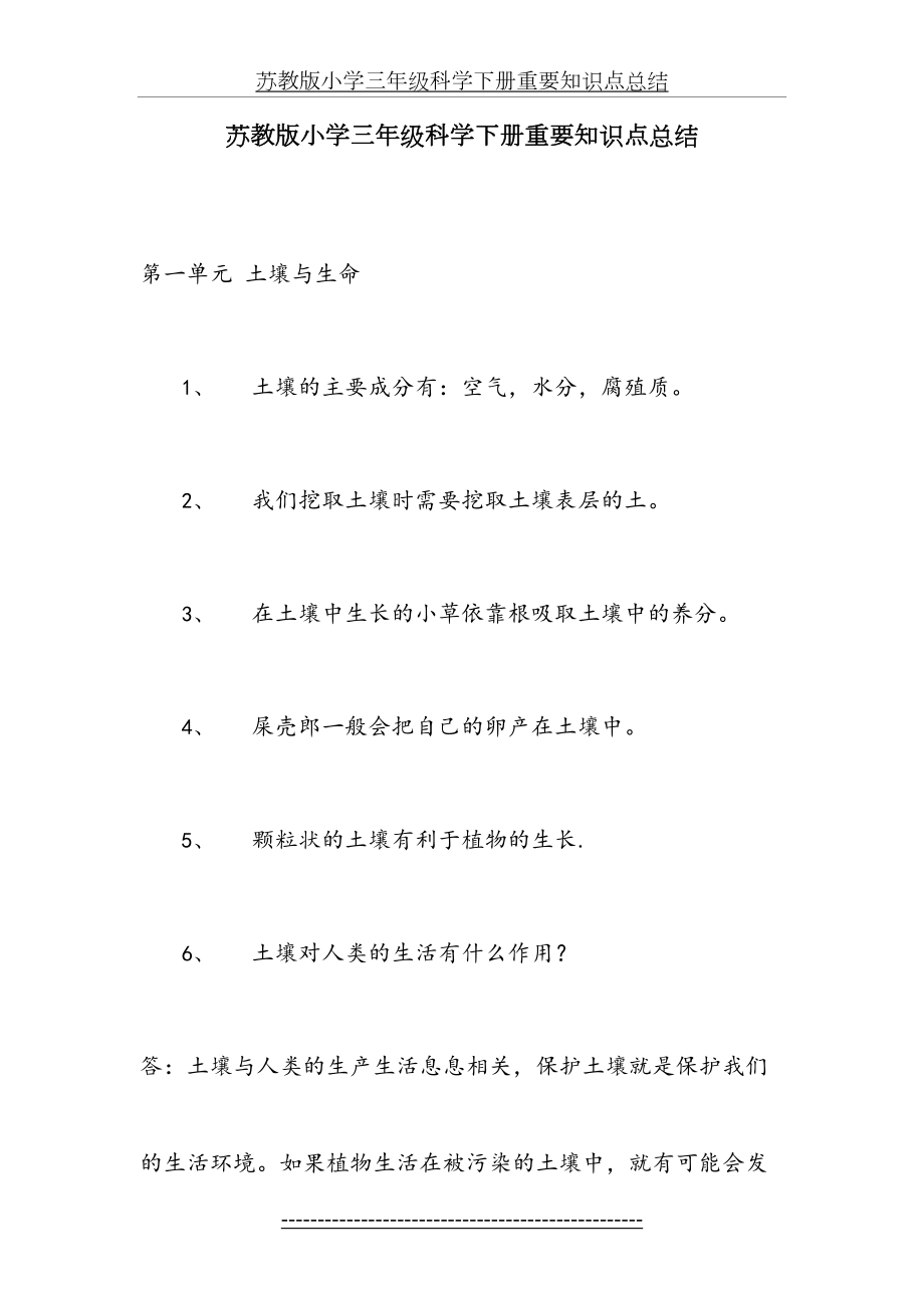 苏教版小学三年级科学下册重要知识点总结.doc_第2页