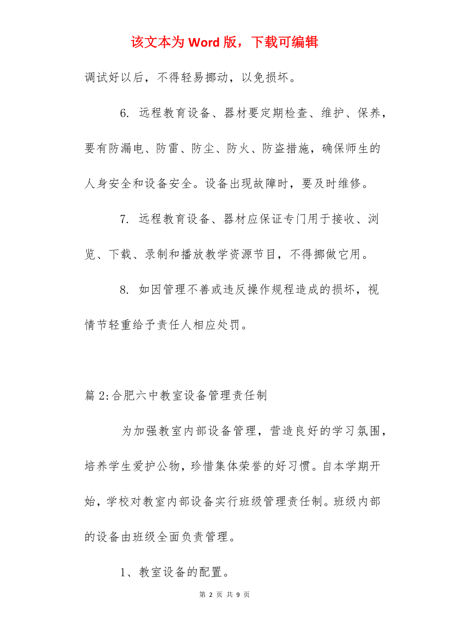 安陆实小现代远程教育设备管理制度.docx_第2页