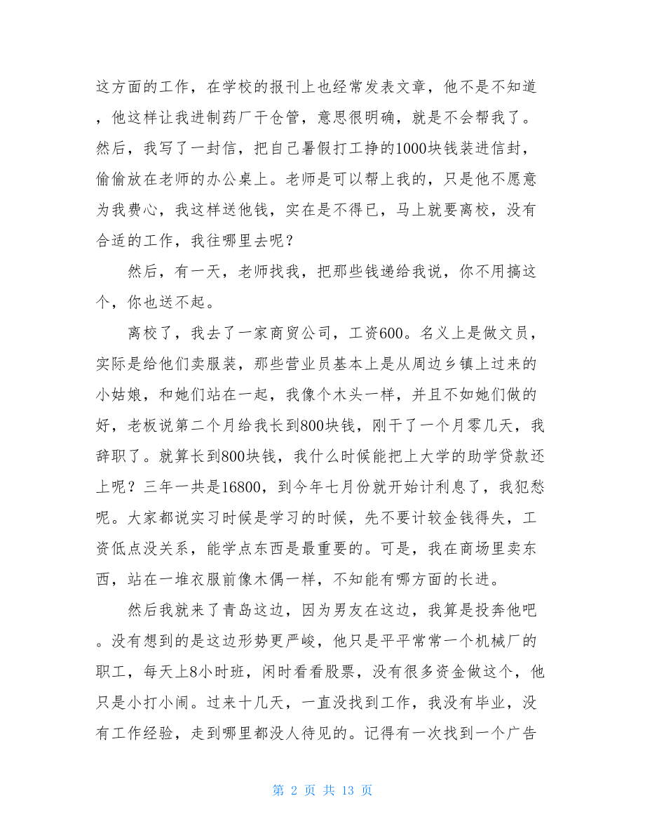 给父母的道歉信范文汇总九篇.doc_第2页