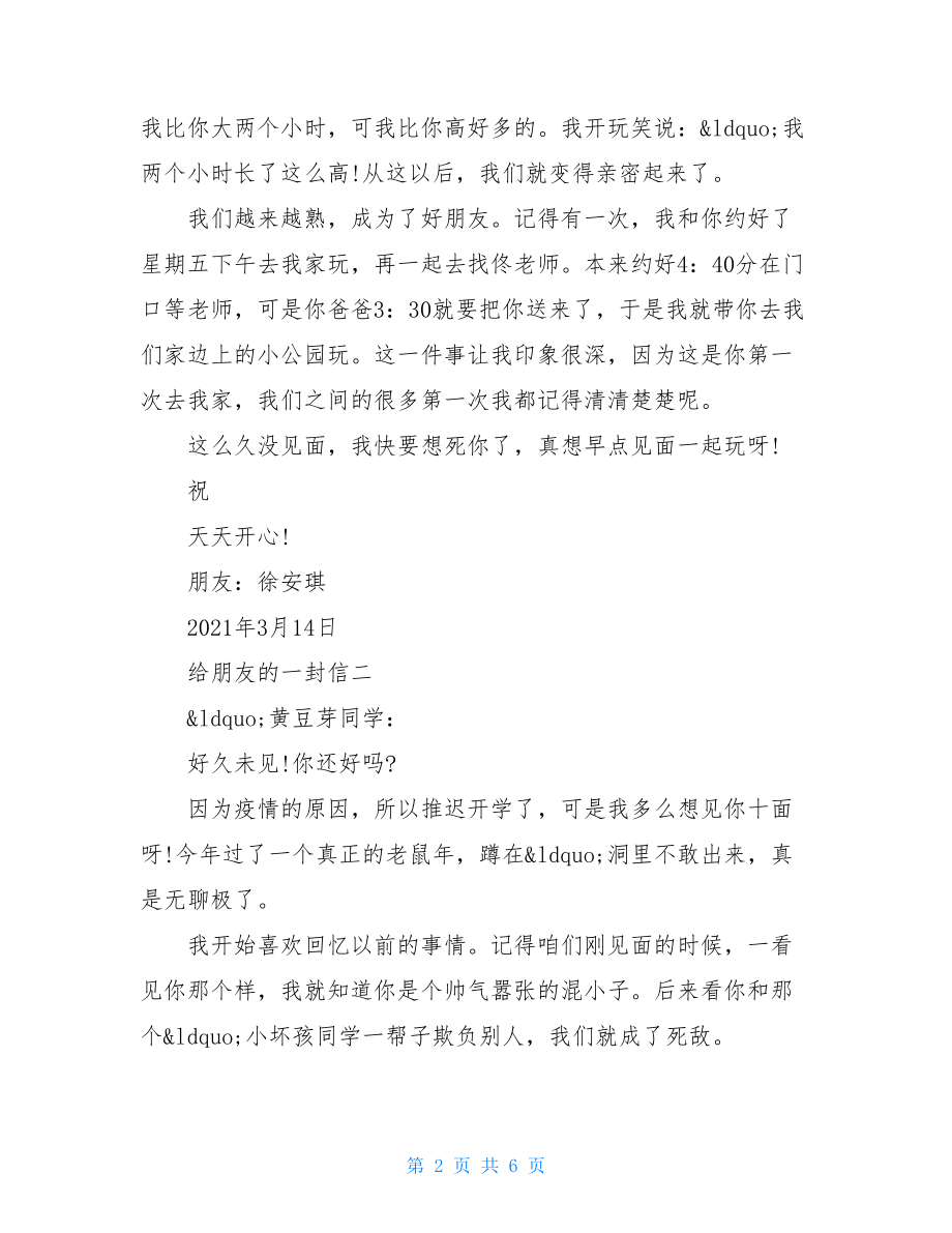 给朋友的一封信400字六年级 给朋友的一封信范文.doc_第2页