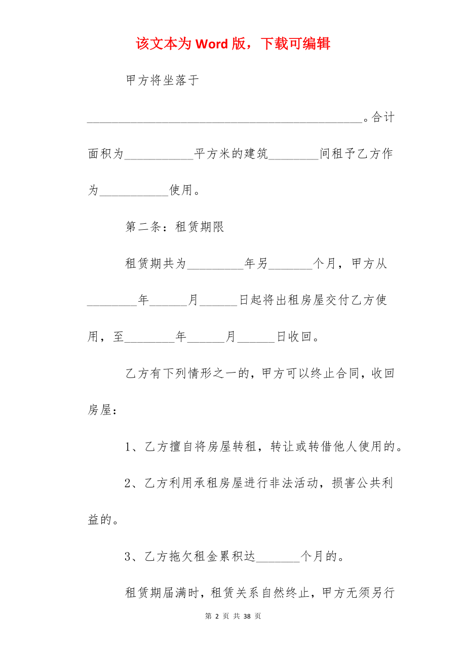 个人租房协议书范文2022（10篇）.docx_第2页