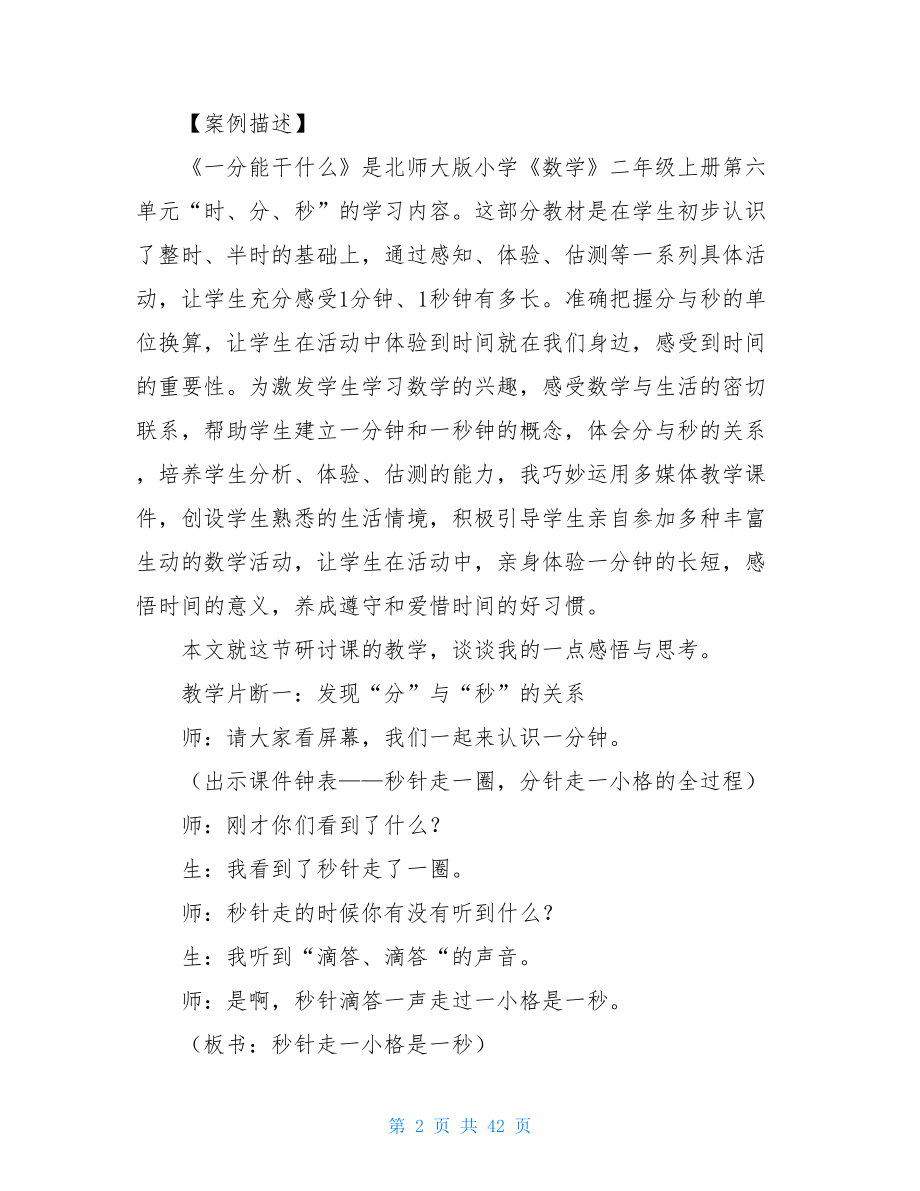 精选说课稿范文合集七篇.doc_第2页