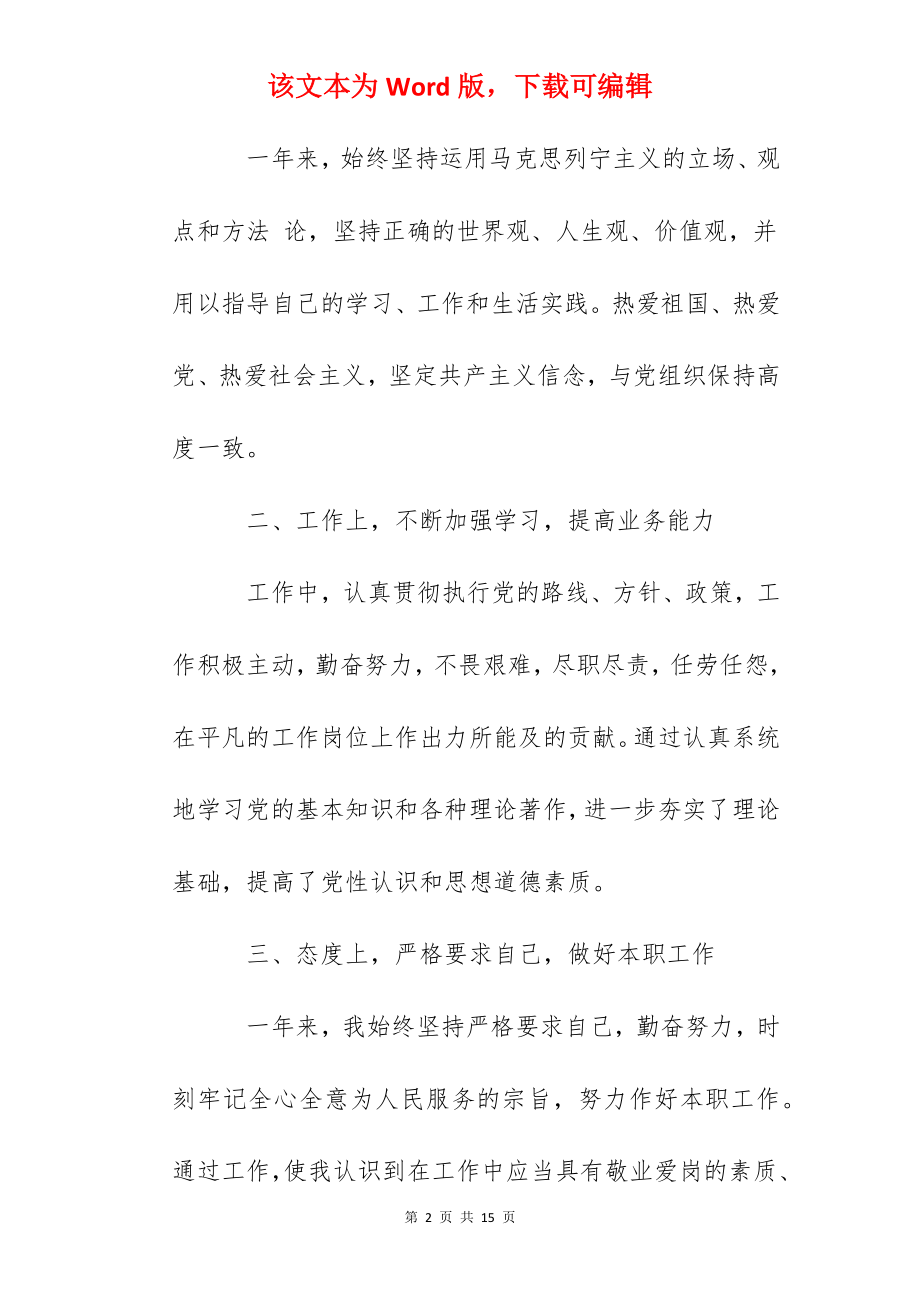 2022年事业单位个人总结【5篇】.docx_第2页