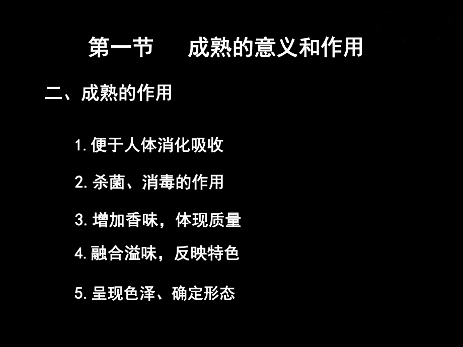 中式面点第五章.ppt_第2页