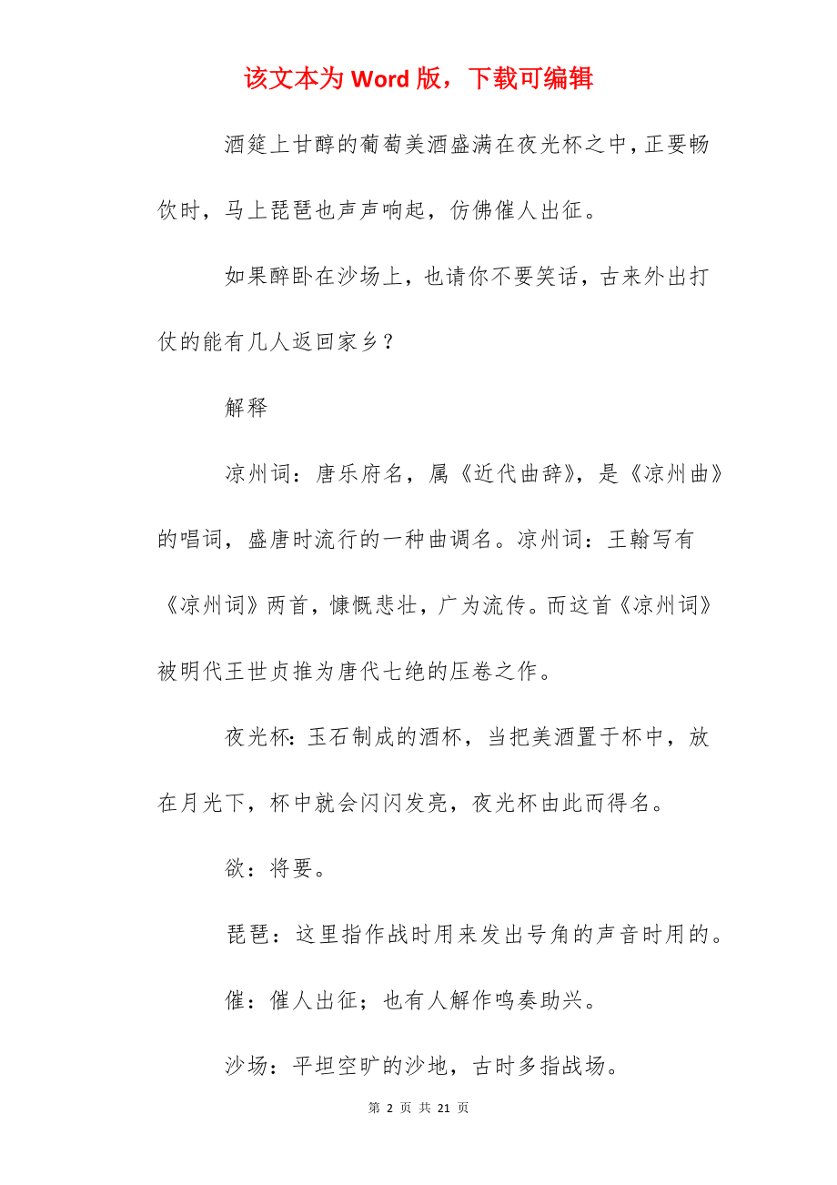 儿童必背简单唐诗【精选10首】.docx_第2页