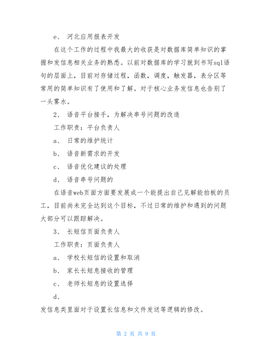 2021年5月系统工程师工作总结.doc_第2页