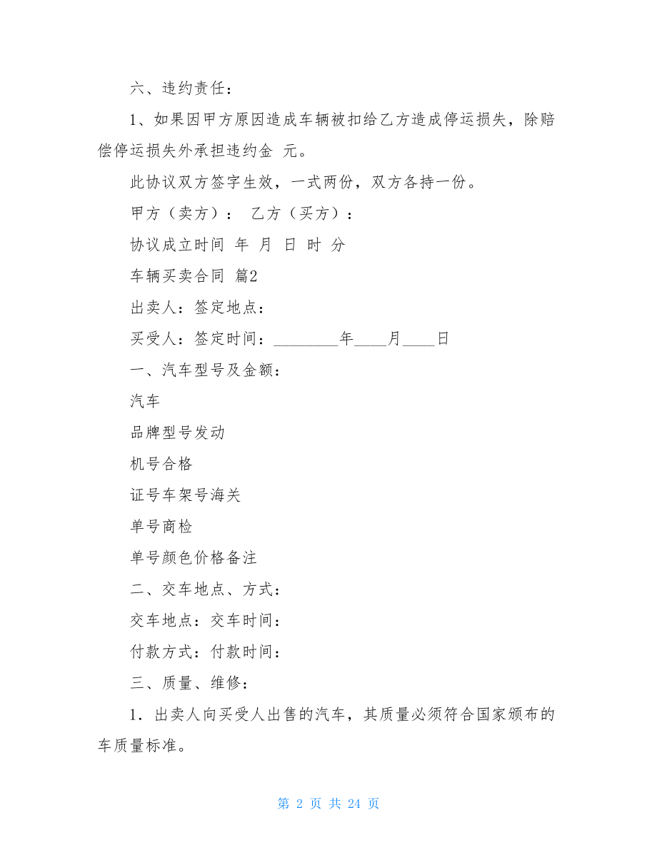 关于车辆买卖合同汇编九篇.doc_第2页