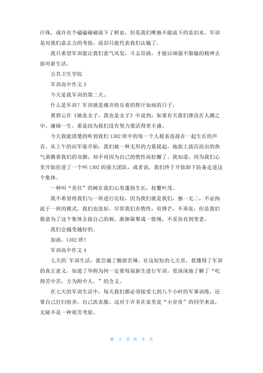 军训高中作文(汇编15篇)_1.pdf_第2页