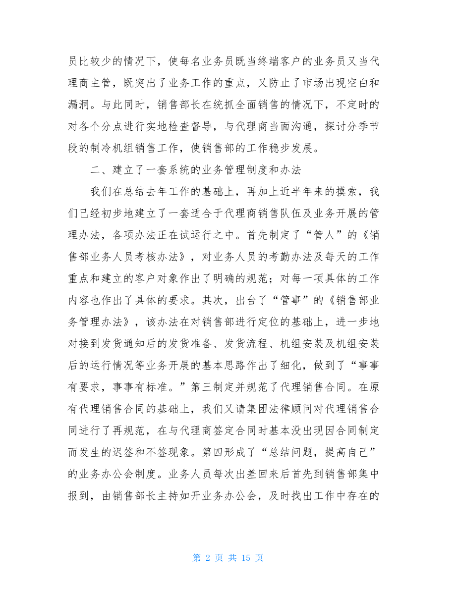 销售上半年工作总结和下半年工作计划.doc_第2页