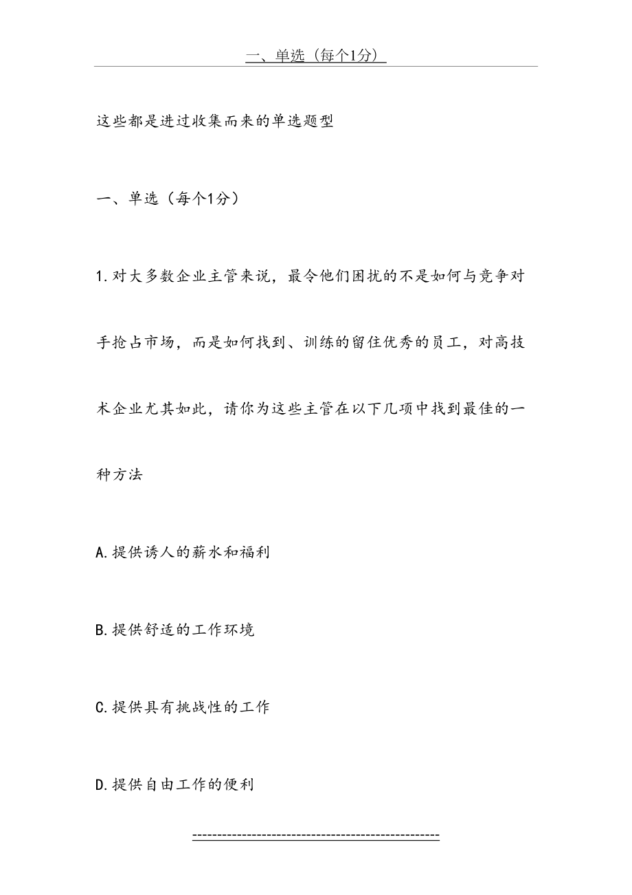 管理学试题及答案(单选题).doc_第2页