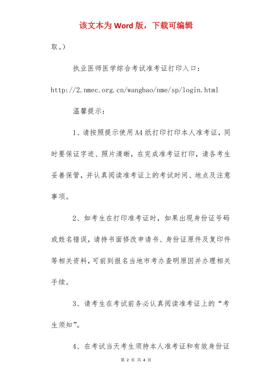 2022年执业医师医学综合考试准考证打印时间及入口.docx_第2页