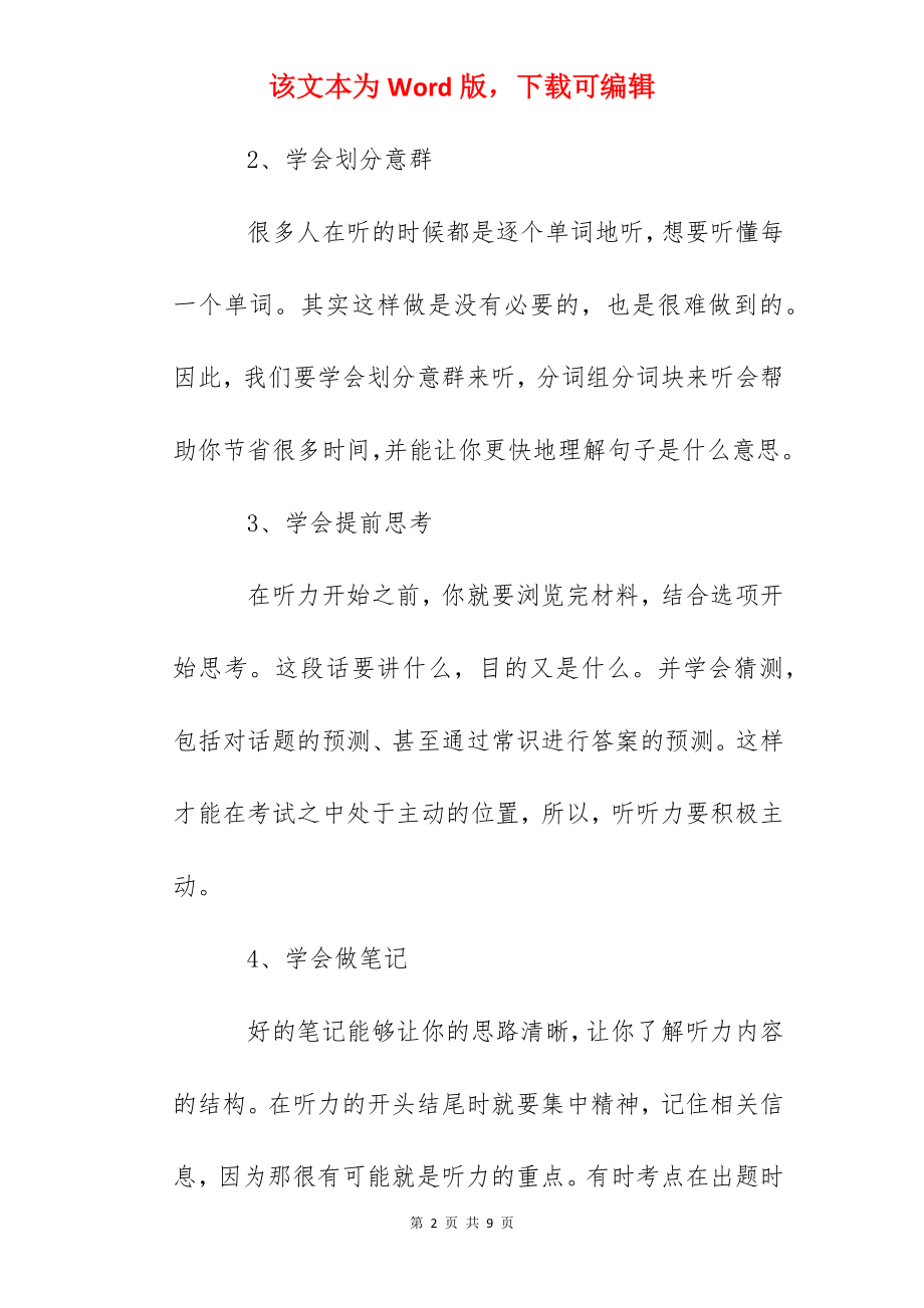 七年级英语听力提高方法.docx_第2页