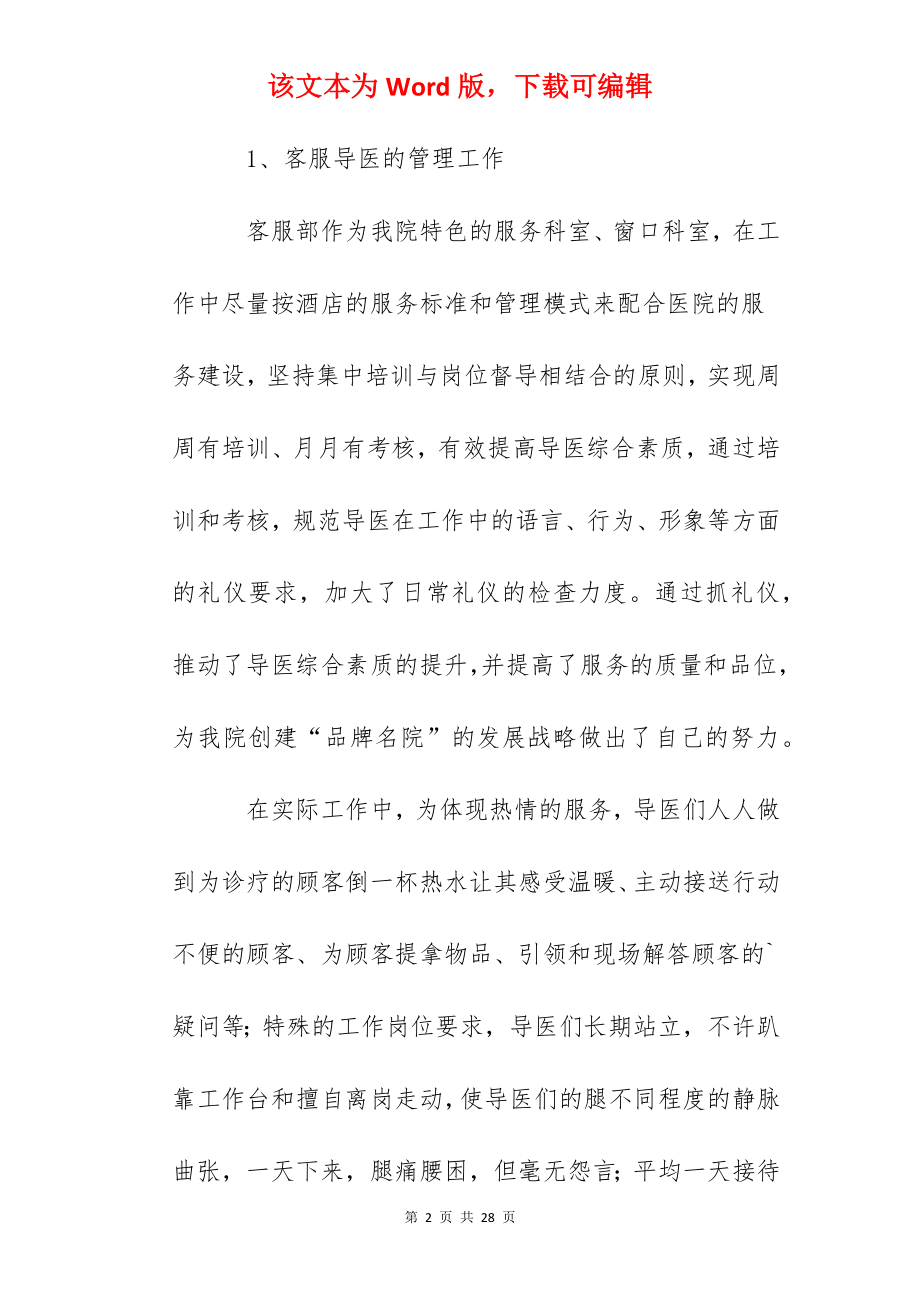 2022客服工作述职报告怎么写.docx_第2页