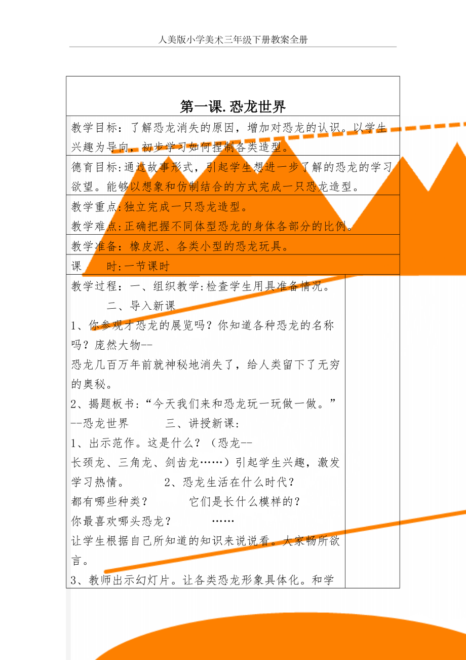 人美版小学美术三年级下册教案全册.doc_第2页