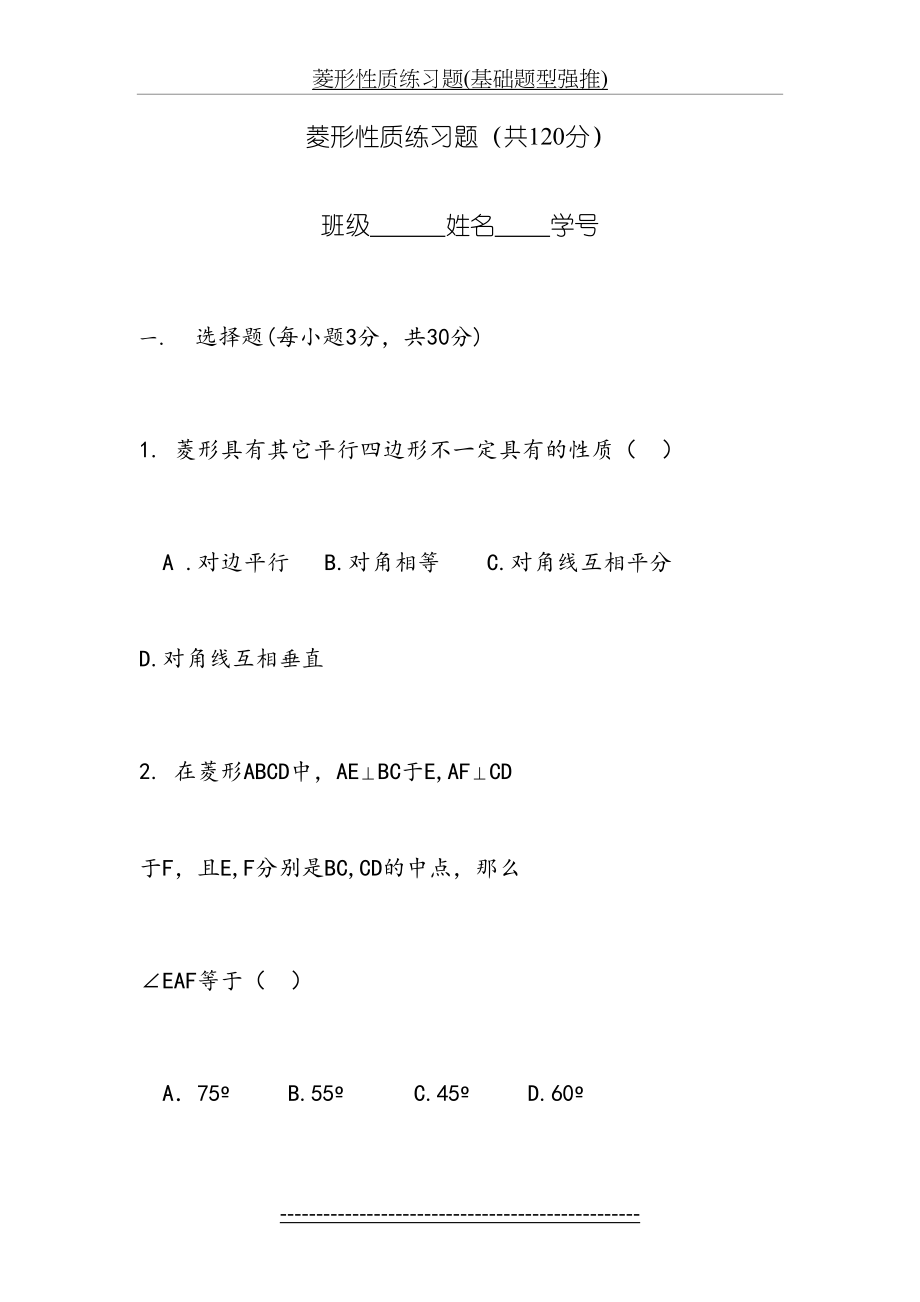 菱形性质练习题(基础题型强推).doc_第2页