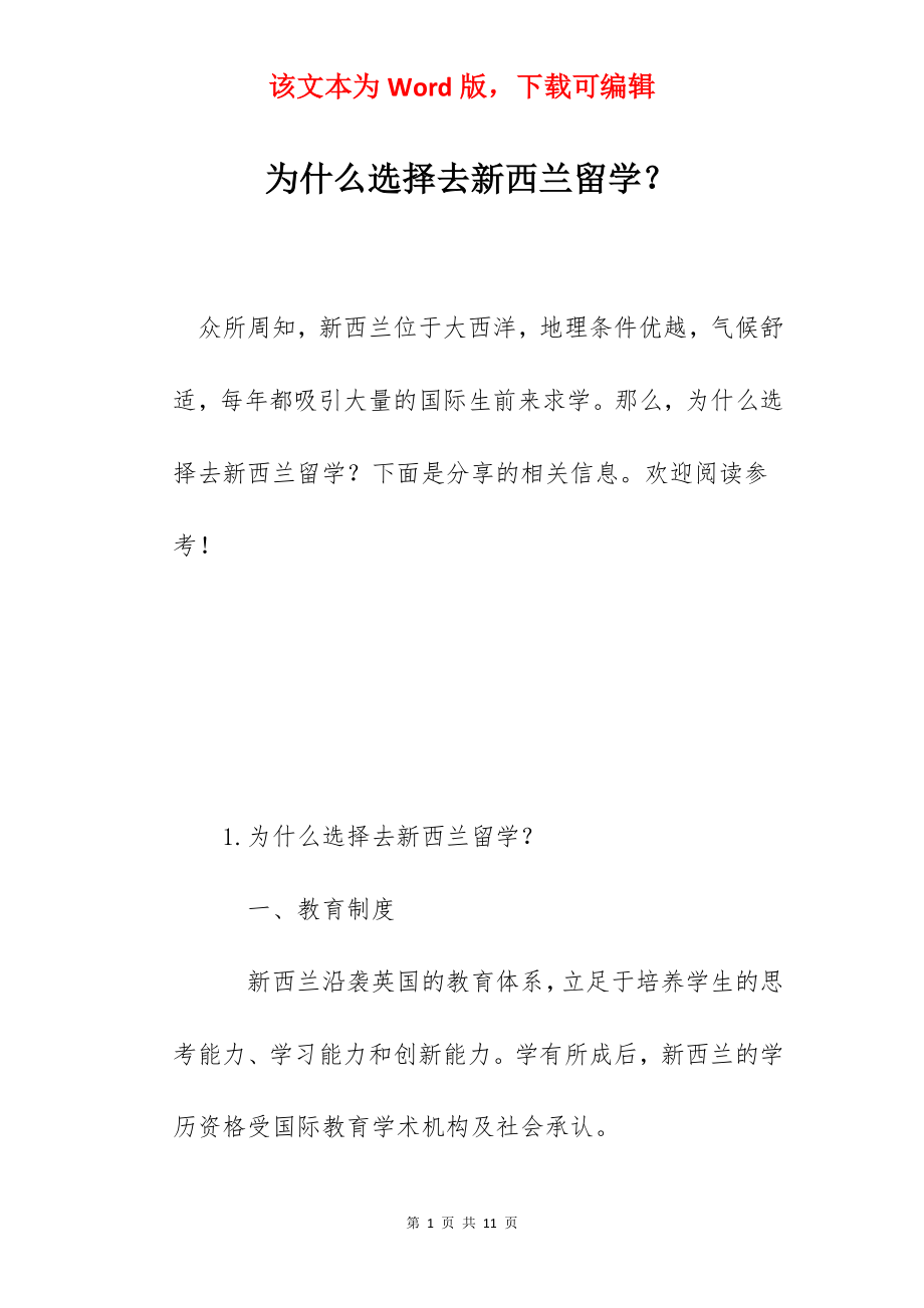 为什么选择去新西兰留学？.docx_第1页