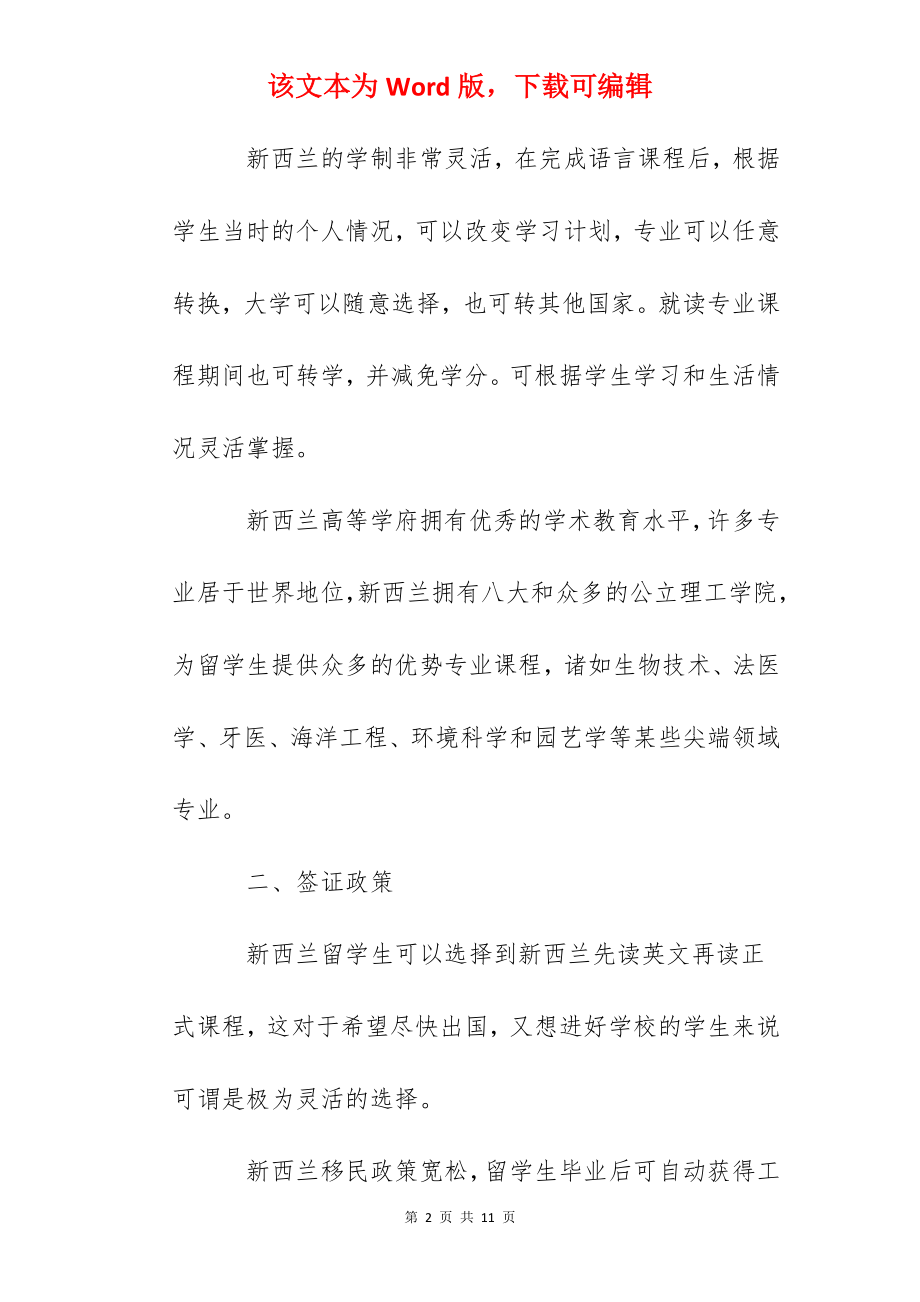 为什么选择去新西兰留学？.docx_第2页