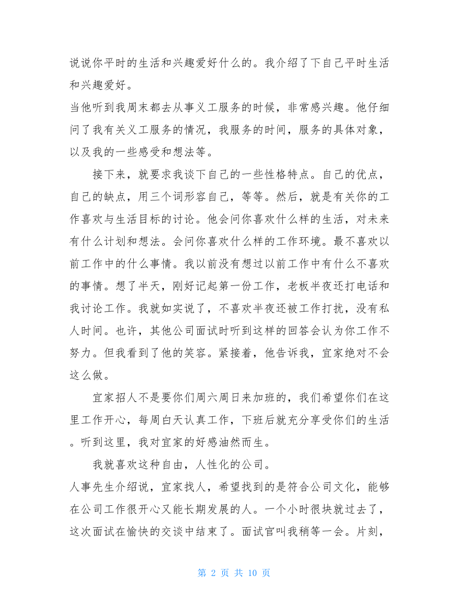 2021年面试自我介绍范文汇总六篇.doc_第2页